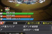 【モンスト】※革命(ﾟ∀ﾟ)ｷﾀｺﾚ!!※「バケモンステ」獣神化「カノン」の詳細ステが満を持してお披露目ｷﾀ━━━━(ﾟ∀ﾟ)━━━━!!【人権所持必須】