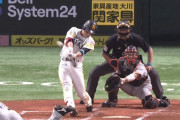 巨人、日本シリーズMVP男にまーたインコースを打たれる