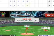 【動画】巨人、岡本のタイムリーなどで3点追加！！【巨4-0西】