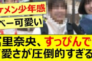冨里奈央、すっぴんでも可愛さが圧倒的すぎる!!【乃木坂46・乃木坂配信中・乃木坂工事中】