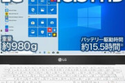 【PC】大企業・官公庁の機器入れ替えとなったノートパソコンお譲りしますってチラシが入ってたんだけど