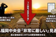 【速報】JA「農家に値段の高くなったコメの値で支払っているので、すぐに安くは難しい」