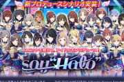 【シャニマス】新プロデュース『say "Halo"』編が実装！