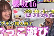 櫻坂46菅井友香がELLYとポケモン指人形でごっこ遊び！？私生活を過ごすゲスト陣のお部屋も大公開！
