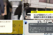 神真都Qトップ「甲兄」のツイ垢が凍結 ⇒ 公安が事務所を家宅捜索 ⇒ LINEオープンチャットで「神真都Q」が検索不可に・・