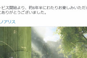 【悲報】シノアリス、サービス終了