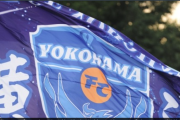 横浜FCが初のルヴァン杯8強で第1戦勝利! 神戸は好セーブ連発のGK新井章太が負傷交代するアクシデント