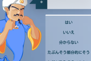 アキネイター最速正解、飯塚幸三説