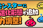 【パズドラ速報】ドットりんの進化素材判明ｷﾀ━━━━(ﾟ∀ﾟ)━━━━!!【公式】