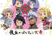 今日で鉄血5周年！記念特番も実施！！／ガンダムの「鉄血のオルフェンズ」観とるんやがめちゃくちゃ面白いな！！！(管理人コメント)