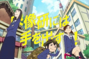 映像研の作者さん、怒る！！　「何で漫画家とアニメーターとイラストレーターが同じ枠になってんの？」