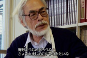 【悲報】エヴァ庵野監督「非関係者なひと、迷惑」→ ジブリ「分かるわー」