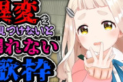 【にじさんじ】町田ちま、異変を見つけないと帰れない歌枠…！？スペルミス異変じゃないの草