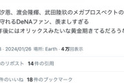 (*^◯^*)「3,4年後にはオリックスみたいな黄金期きてるだろうな」
