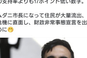 「あれも無料、これも無料」で社会主義を実現しようとしたNY市長マムダニ氏の支持率が43%に急落w