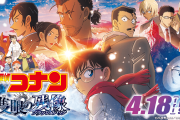 【朗報】コナン映画、公開1日で10.5億円突破、すでに8回鑑賞した猛者も現れるwwwww