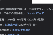 SMBC日興証券、相場操縦の疑いで同社幹部社員ら４人逮捕される