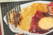 大阪王将でオススメのメニューある？【初恋オムライス】