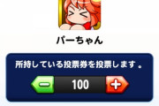 【パワプロアプリ】なみきパーワーの過去の人気投票結果まとめたやつ貼っとくわ