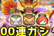 【ぷにぷに】三国志ガシャを100連回して煌天獅子エンマ狙ってみたらラストに・・・！？（ニャン速ちゃんねる）