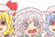 【東方】吸血鬼子守中…