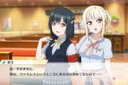 サイゼリヤの番号暗記してそうなキャラ【ラブライブ】