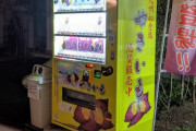 海外「日本にとんでもない自動販売機があるぞｗｗｗ」外国人が驚愕した意外すぎる自動販売機の中身とは？