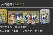 【パズドラ】オメガモン最強時代！無課金微課金にとってはほんま楽しいな