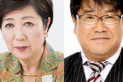 激オコな小池都政が“辛口”カンニング竹山に前代未聞の「猛抗議文」を送りつけていた！
