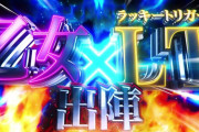 【新台】平和がパチンコ「戦国乙女7」の予告動画公開！乙女×ラッキートリガー出陣