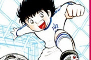 「好きなサッカー漫画」ランキング！ 10代から40代でアンケート！圧倒的1位は「キャプテン翼」