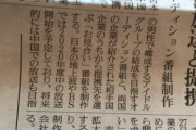 中国人「吉本が中国国営放送と提携して日中合作アイドルグループを作るらしい」　中国の反応