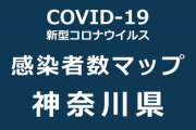 【速報】神奈川県「検査数の把握が困難なので、検査数と陽性率の公表を停止します」