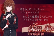 【議論】やりこむ詐欺でアイマス声優騒動、果たして声優に出演作品のプレイ義務はあるのか？