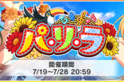 【デレステ】イベント営業って、4時間や6時間(50%時短付き)でもLIVEやるよりイベントpt効率いいんだっけ？