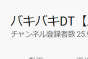 syamuとバキバキ童貞、いったいどこで差がついたのか…