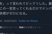 Twitter女さん「渋谷でフランス人にナンパされたんだけど不快感ゼロだった」