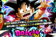 【ドッカンバトル】地獄のピックアップ？新UR「孫悟空（少年期）」が登場するドッカンフェスがスタート！