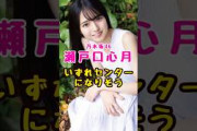乃木坂46・瀬戸口心月いずれセンターになりそう#芸能人 #芸能界 #芸能 #shorts #乃木坂 #乃木坂