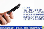 週5で毎日8時間も労働って異常だろ