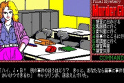 『EGGコンソール PC-8801版 殺人倶楽部』が10月24日に発売決定