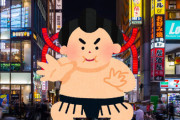 歌舞伎町に野生の力士が出現！新宿区長も困惑「路上飲みは帰ってもらえるよう声掛けしてるが、相撲は…?」