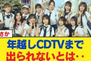 【12月19日の人気記事10選】 日向坂46まさか、年越しCDTVまで出られないとは… ほか【乃木坂・櫻坂・日向坂】