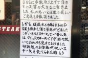 いきなりステーキ、また新たな怪文書を発表