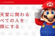 【さす任】任天堂、『パートナーシップ制度』を導入！「”同性パートナー”などを社内制度において法律上の婚姻と同等に扱う」