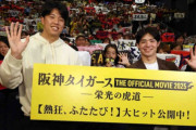 阪神　才木浩人は優勝旅行に行かず…追い込みのオフ「トレーニングやりたくて」中野と舞台あいさつ
