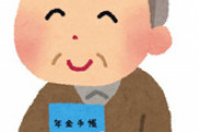 年金開始「７５歳」可能に　高齢者の就労後押し　今年４月から