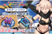 【FGO】黙れ小僧！お前にオキタ・J・ソウジが救えるか！