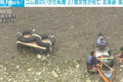 【悲報】川下りや登山で続々逝く