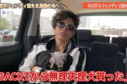 【歌手】GACKT、愛犬譲渡動画炎上で釈明「僕のエゴ」「その人のエゴと僕のエゴとは違う。みんなそれぞれのエゴでやっている」  [muffin★]